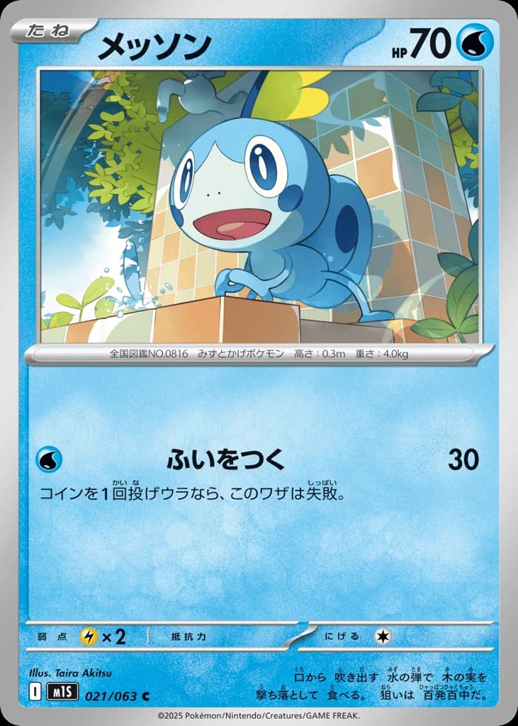 Sobble (21)