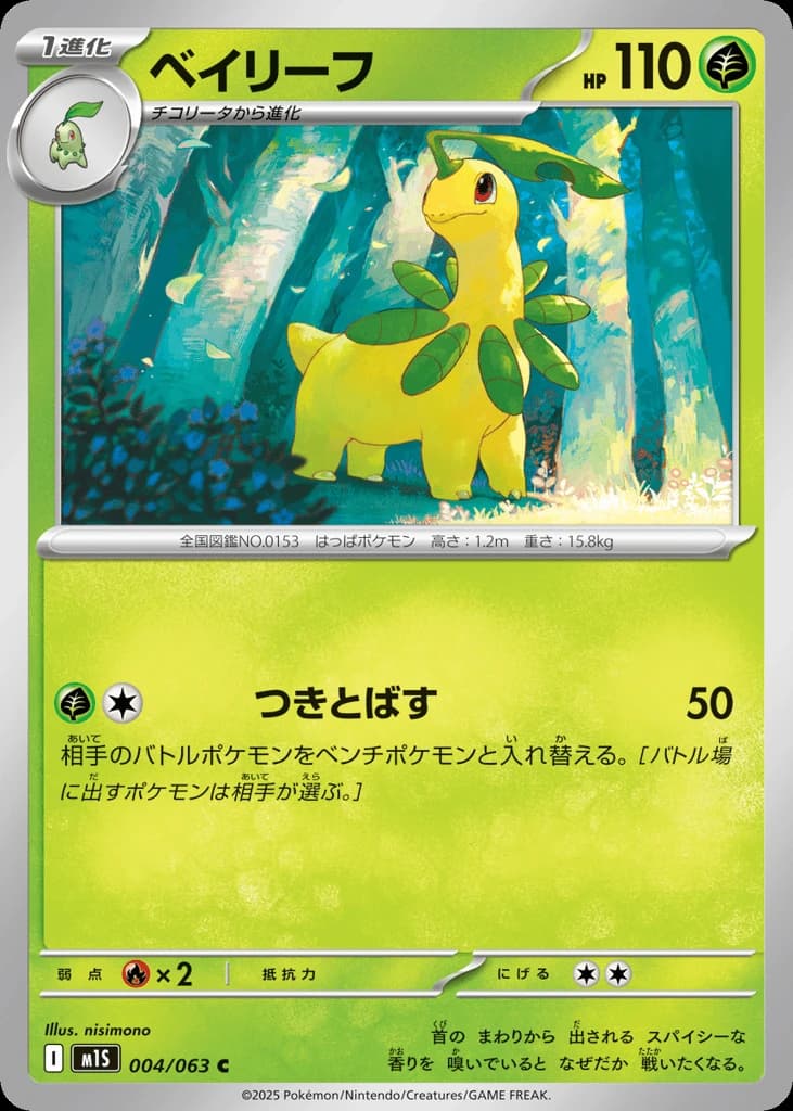 Bayleef (4)