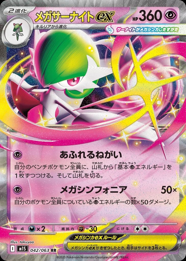 Mega Gardevoir ex (42)