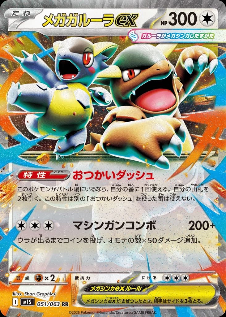 Mega Kangaskhan ex (51)