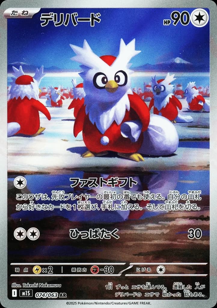 Delibird (74)