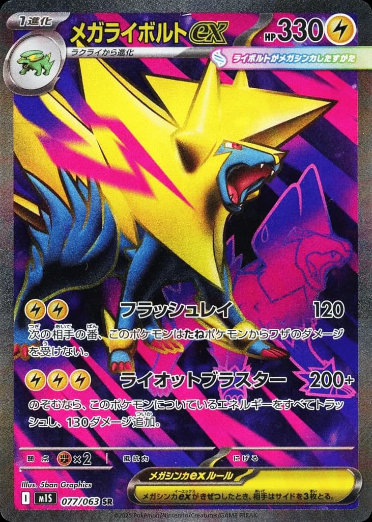 Mega Manectric ex (77)