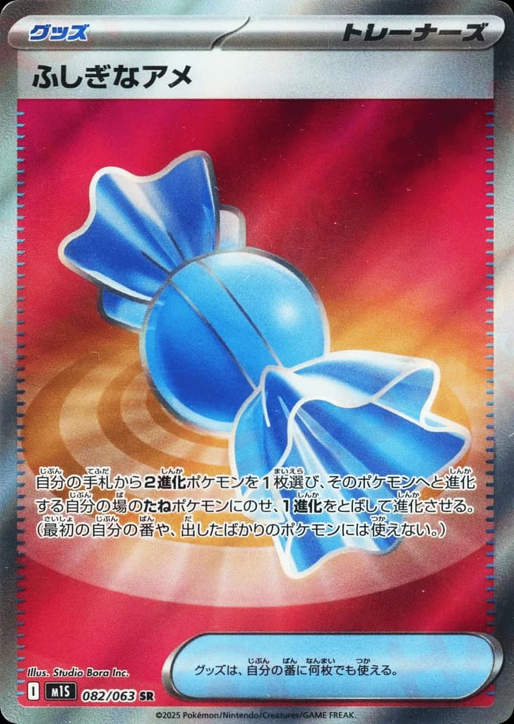 Rare Candy (82)