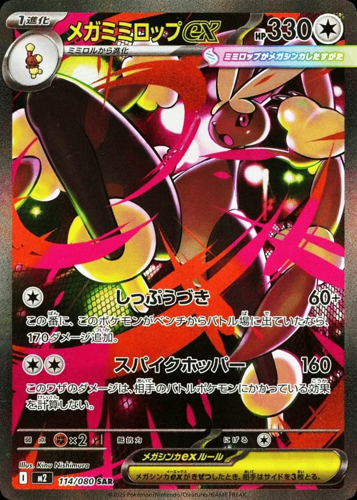Mega Lopunny ex (114)