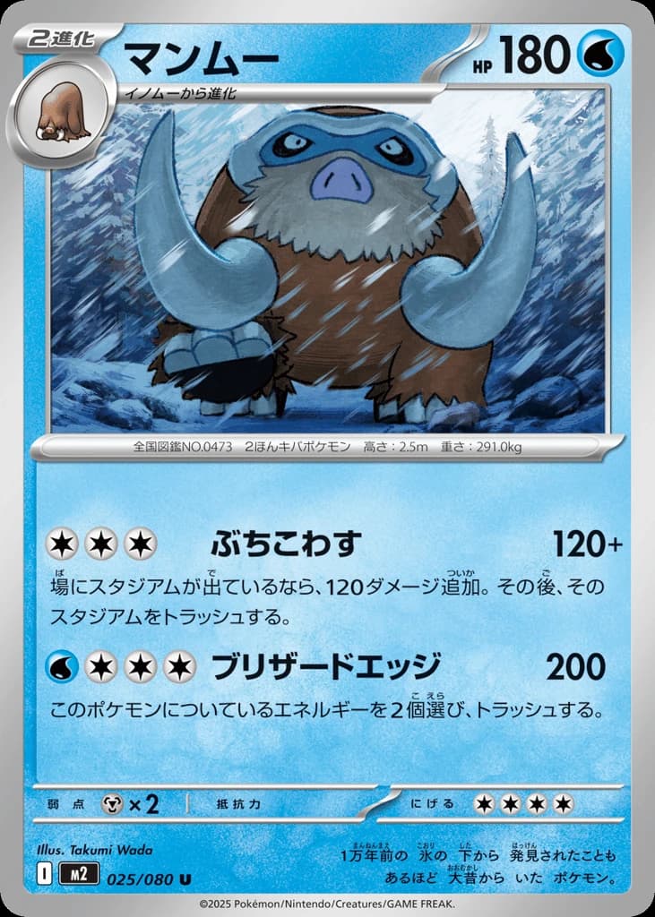 Mamoswine (25)