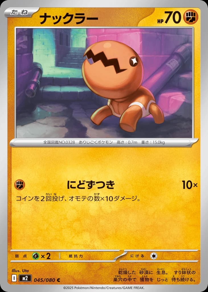 Trapinch (45)