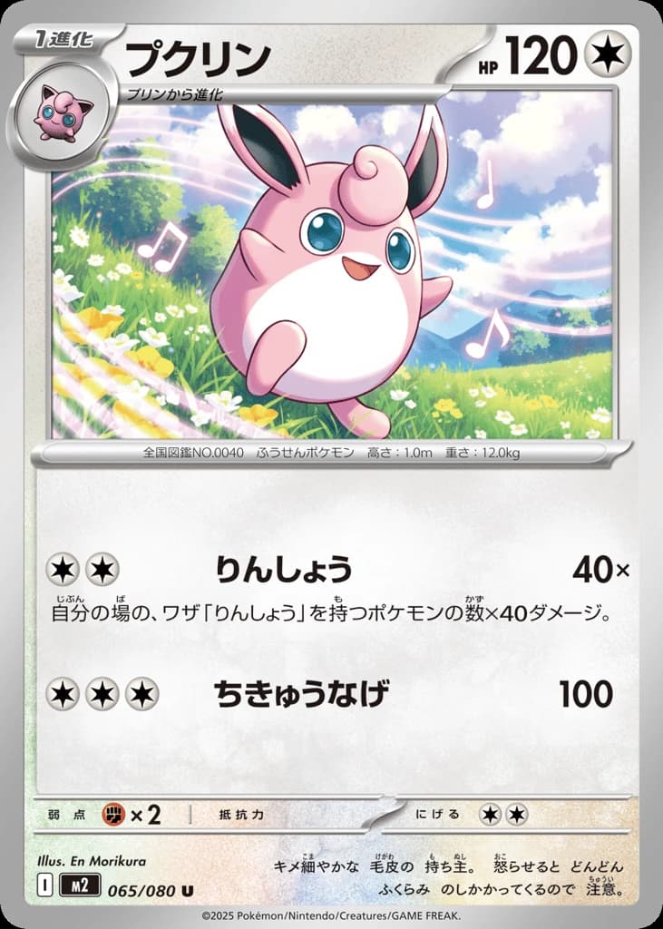 Wigglytuff (65)