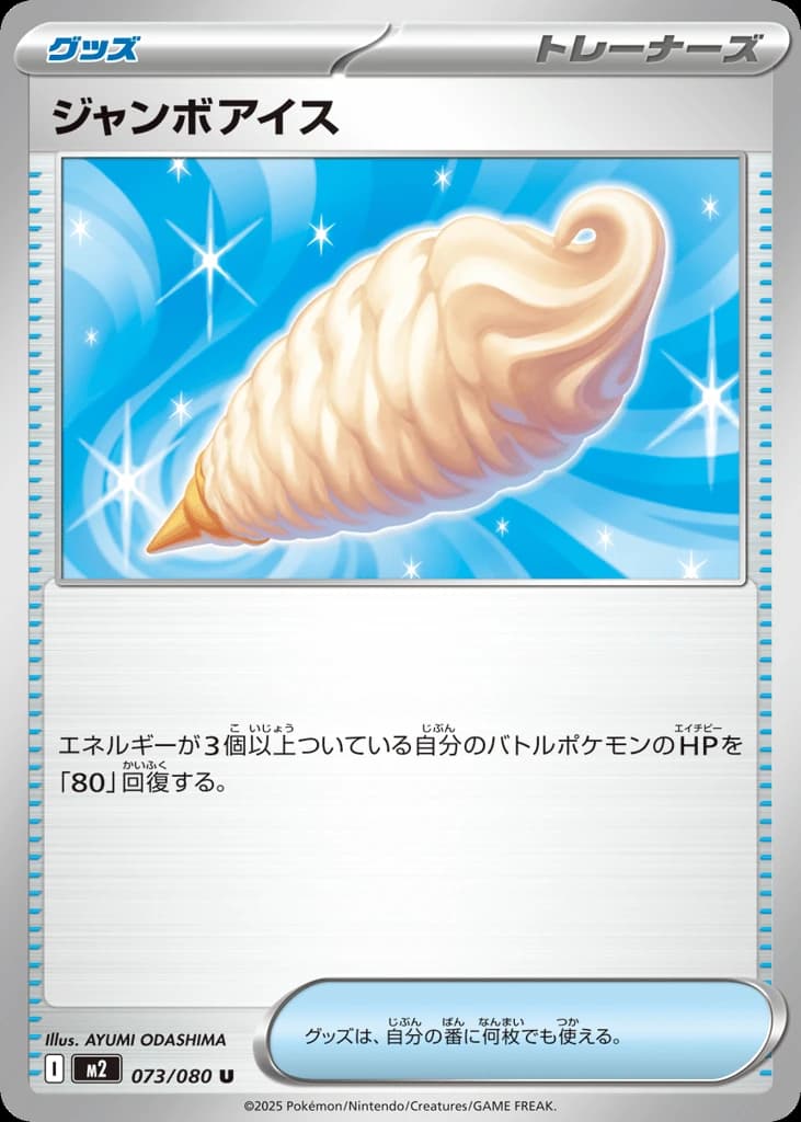 Jumbo Ice Cream (73)