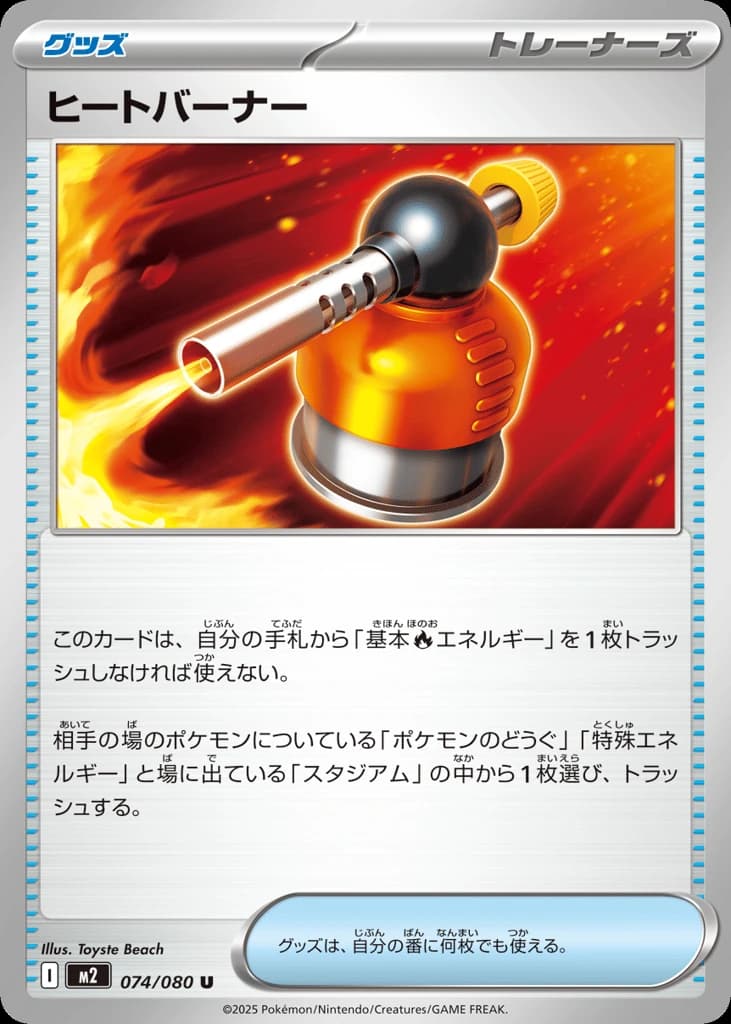 Heat Burner (74)