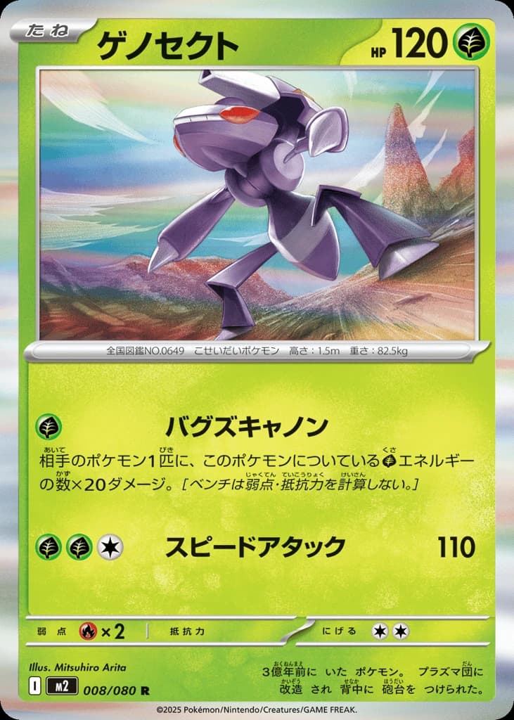 Genesect (8)