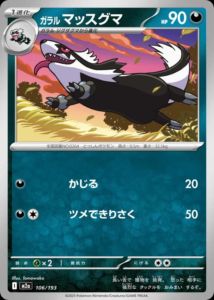 Galarian Linoone (106)