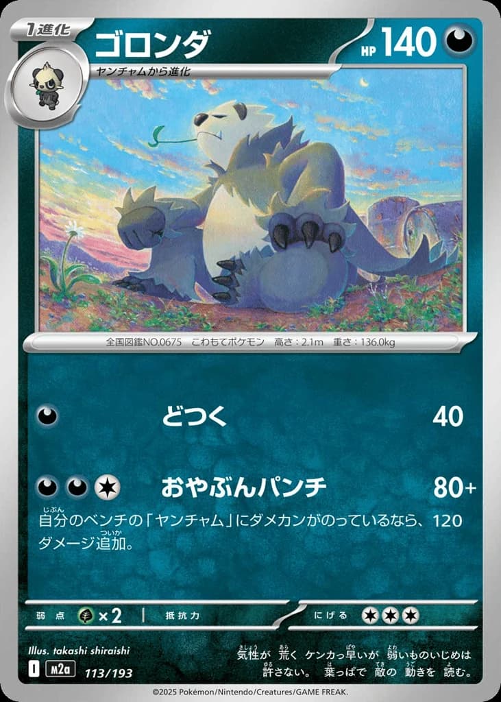 Pangoro (113)