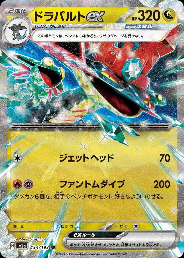 Dragapult ex (134)