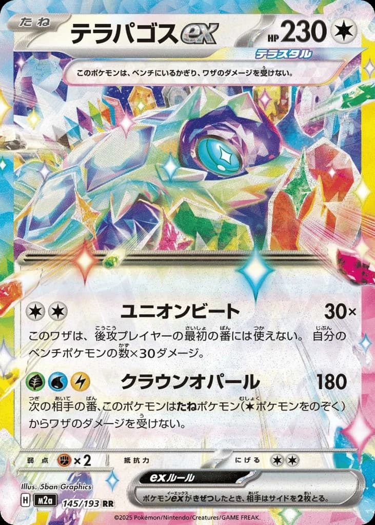 Terapagos ex (145)