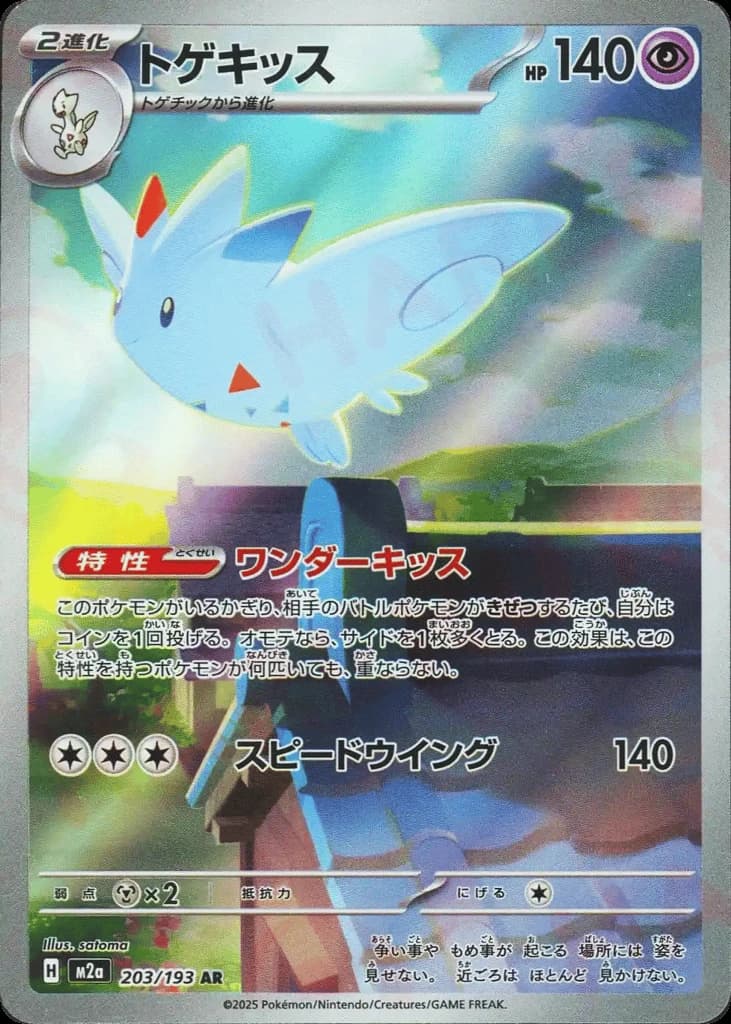 Togekiss (203)