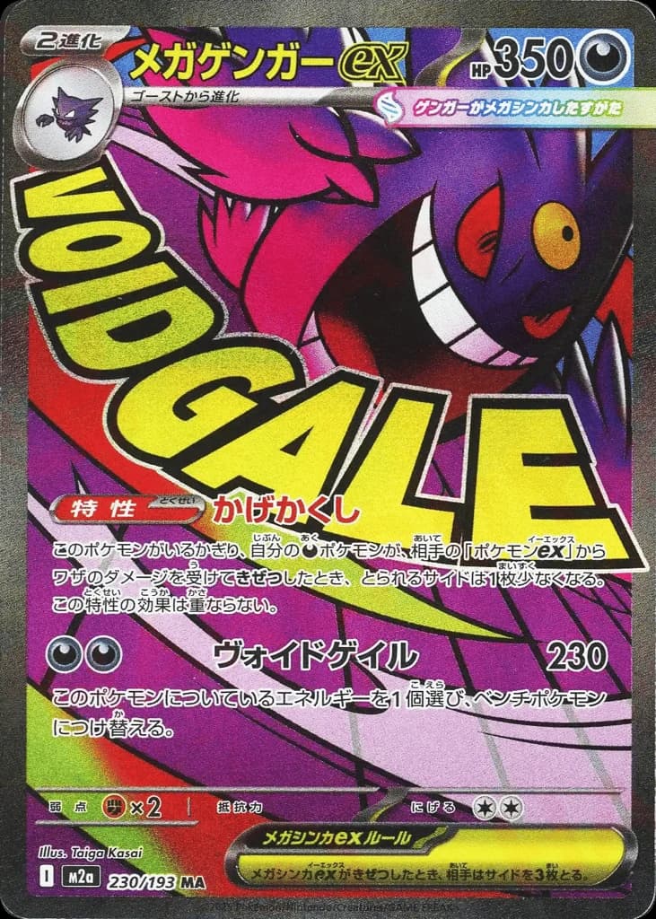 Mega Gengar ex (230)