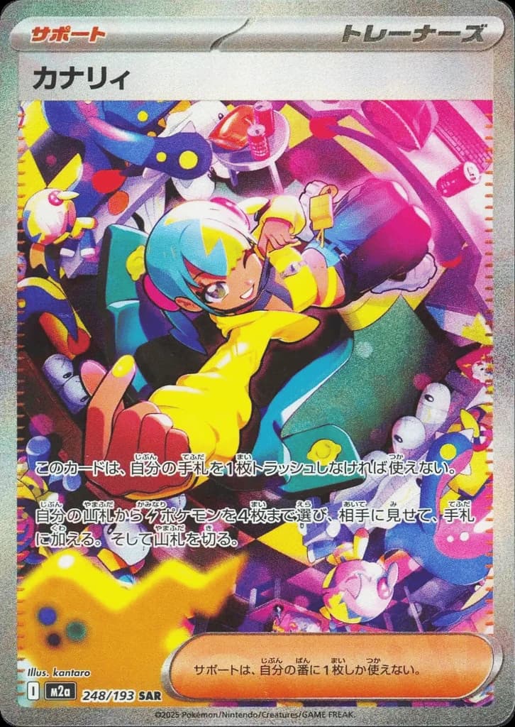 Canari (248)