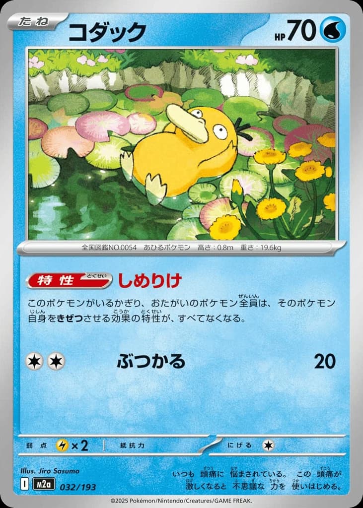 Psyduck (32)