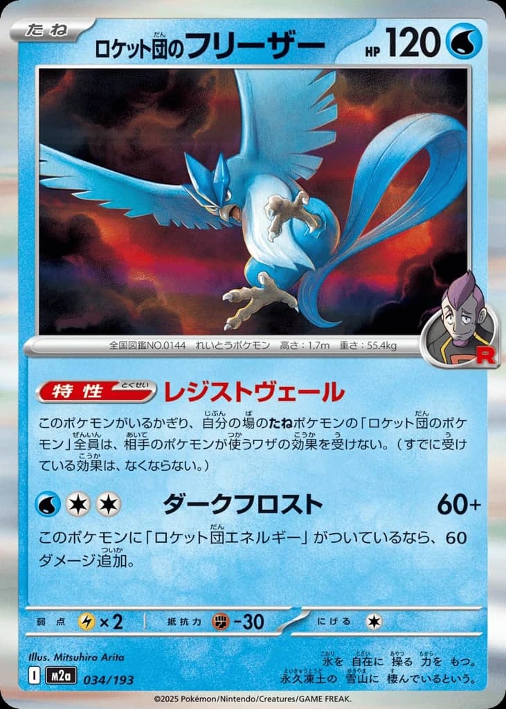 Team Rocket's Articuno (34)