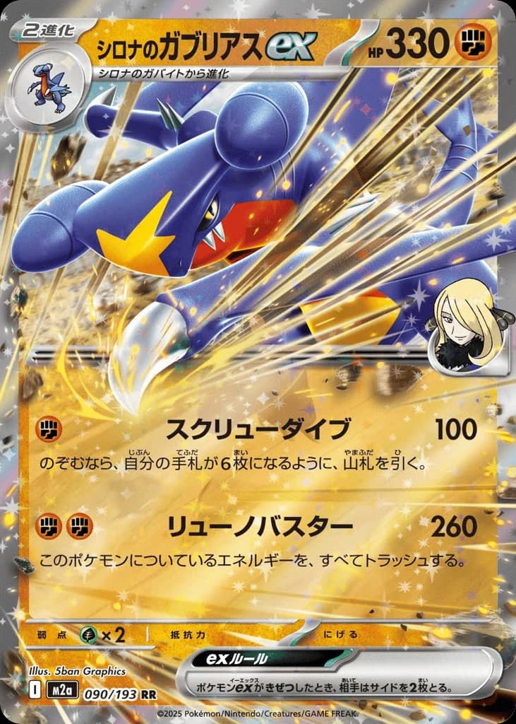 Cynthia's Garchomp ex (90)