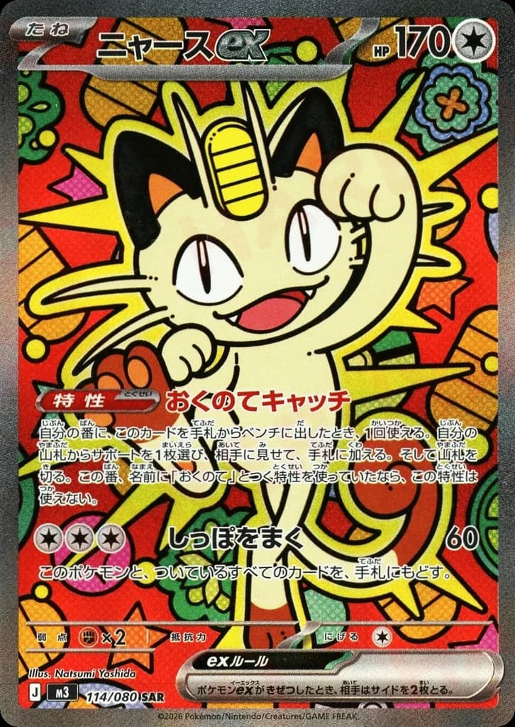 Meowth ex (114)