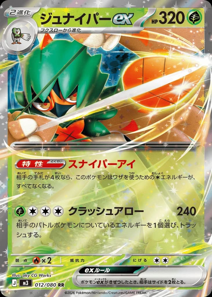 Decidueye ex (12)