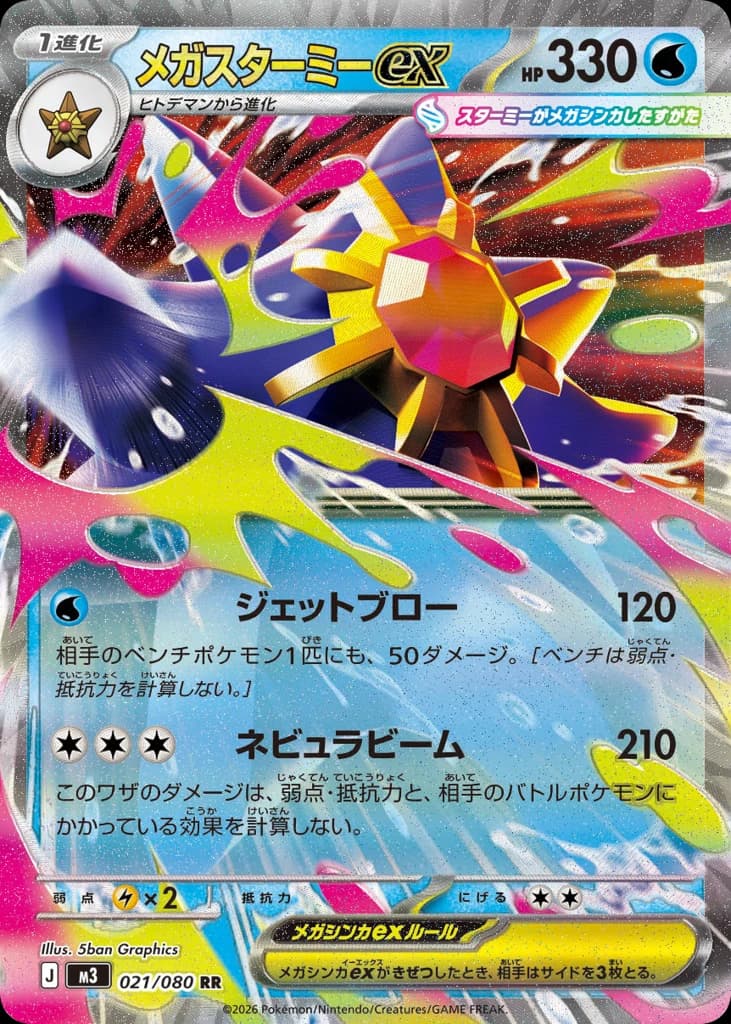 Mega Starmie ex (21)