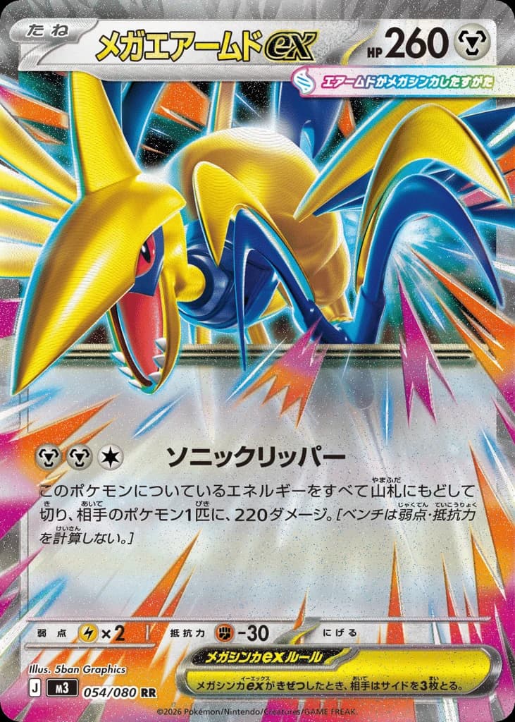 Mega Skarmory ex (54)