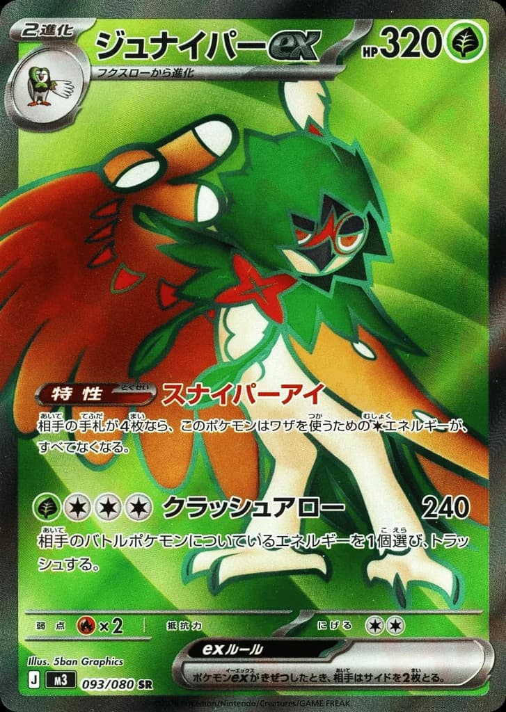 Decidueye ex (93)