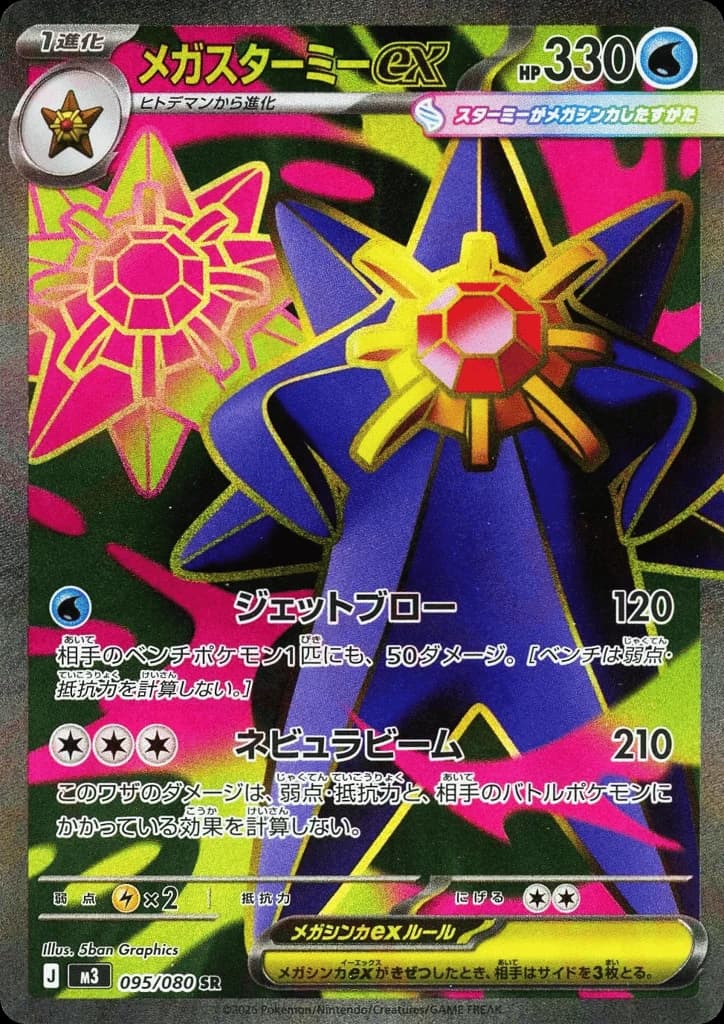 Mega Starmie ex (95)
