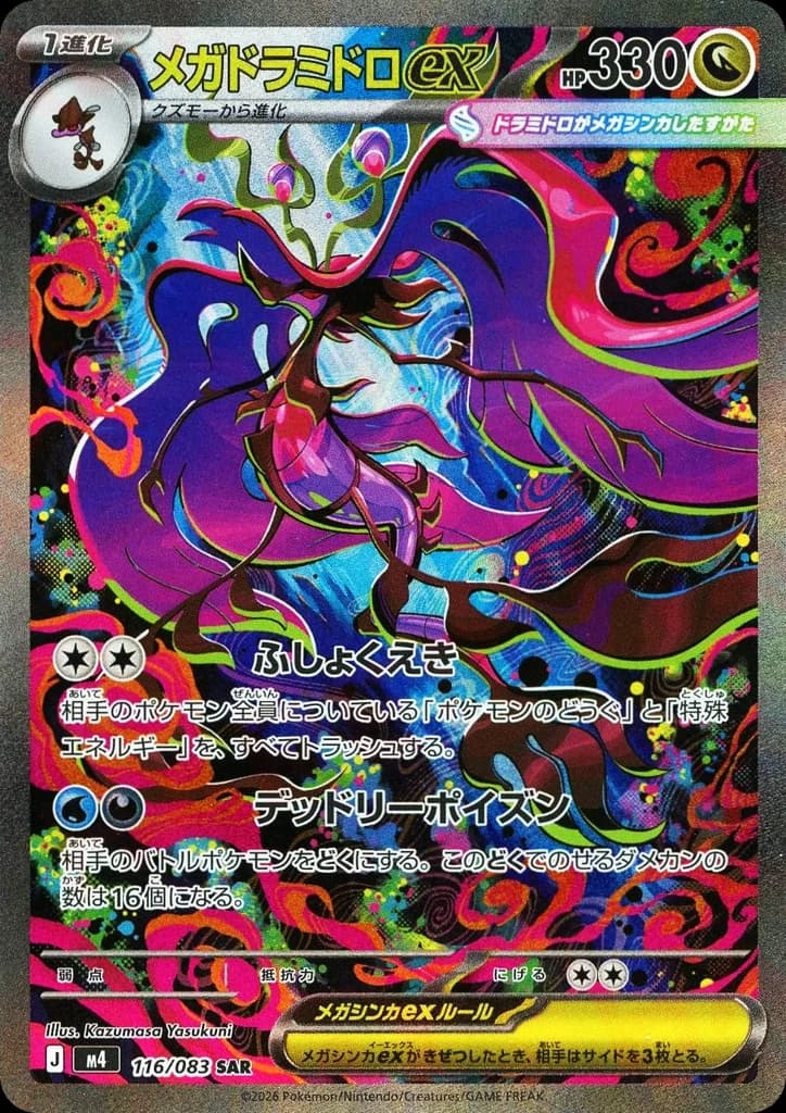 Mega Dragalge ex (116)