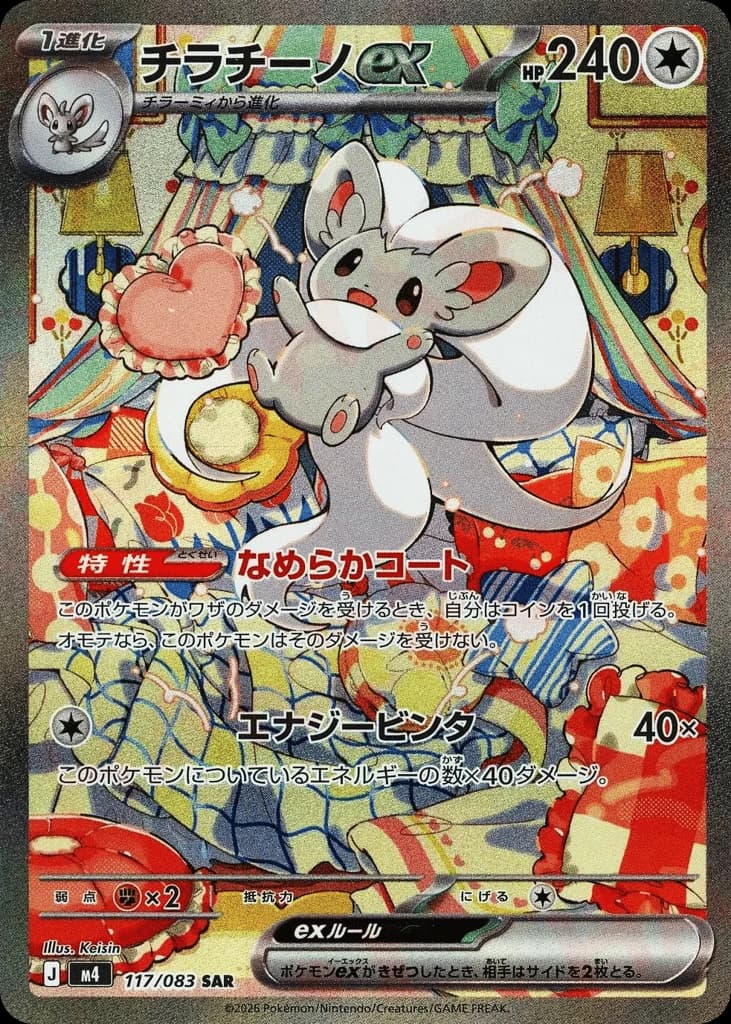 Cinccino ex (117)