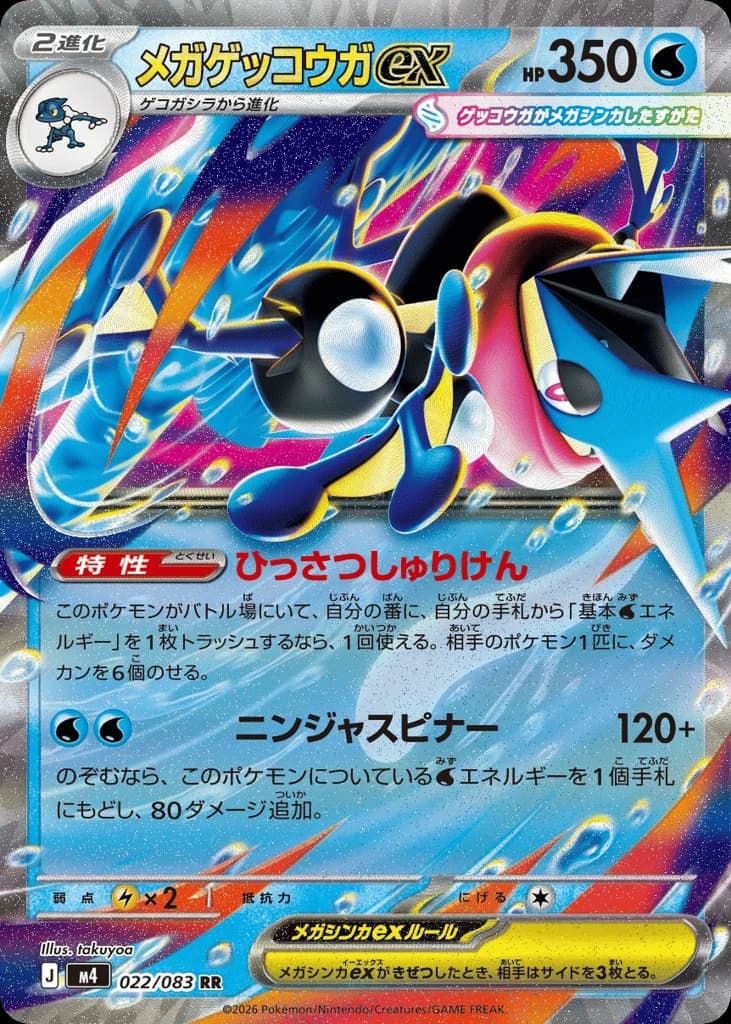 Mega Greninja ex (22)