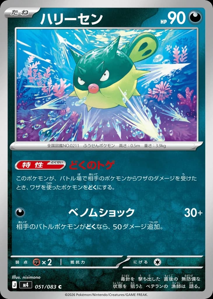 Qwilfish (51)