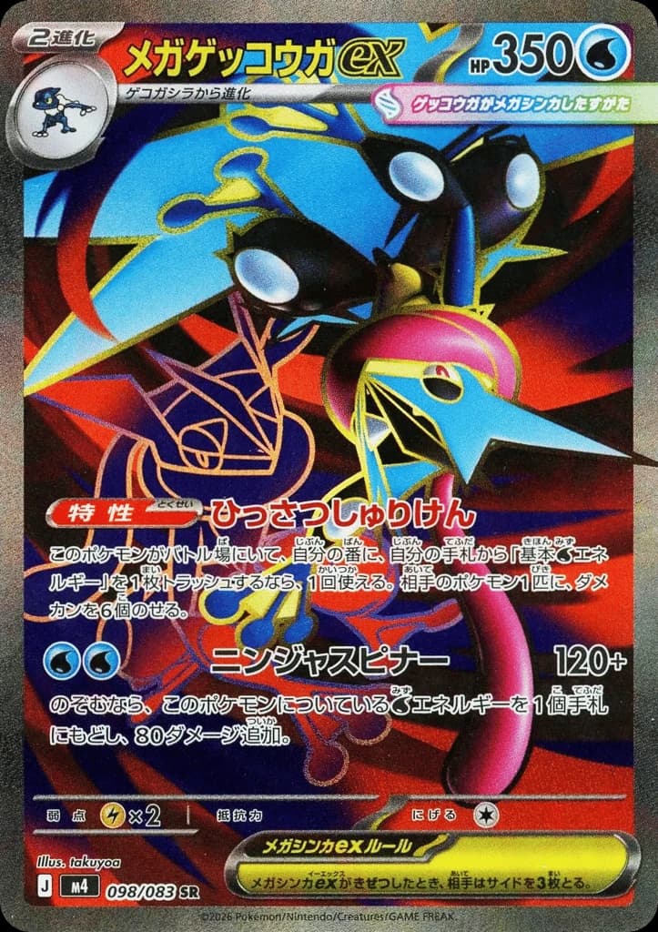 Mega Greninja ex (98)