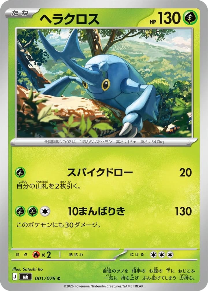 Heracross (1)