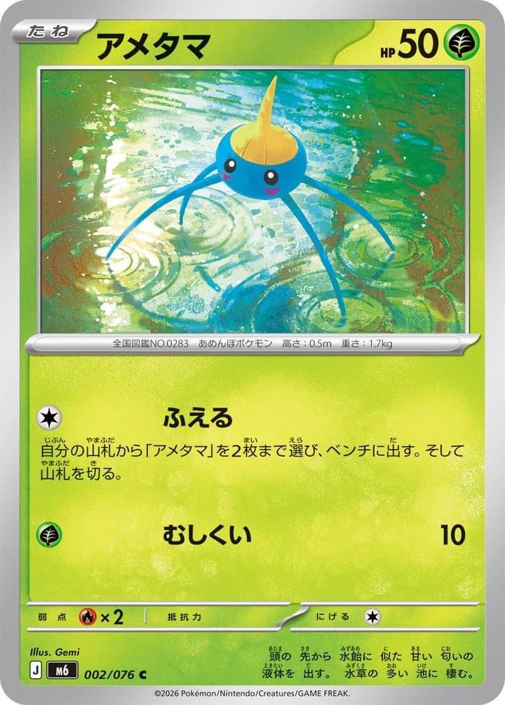 Surskit (2)