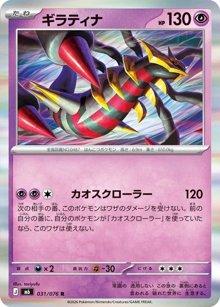 Giratina (31)