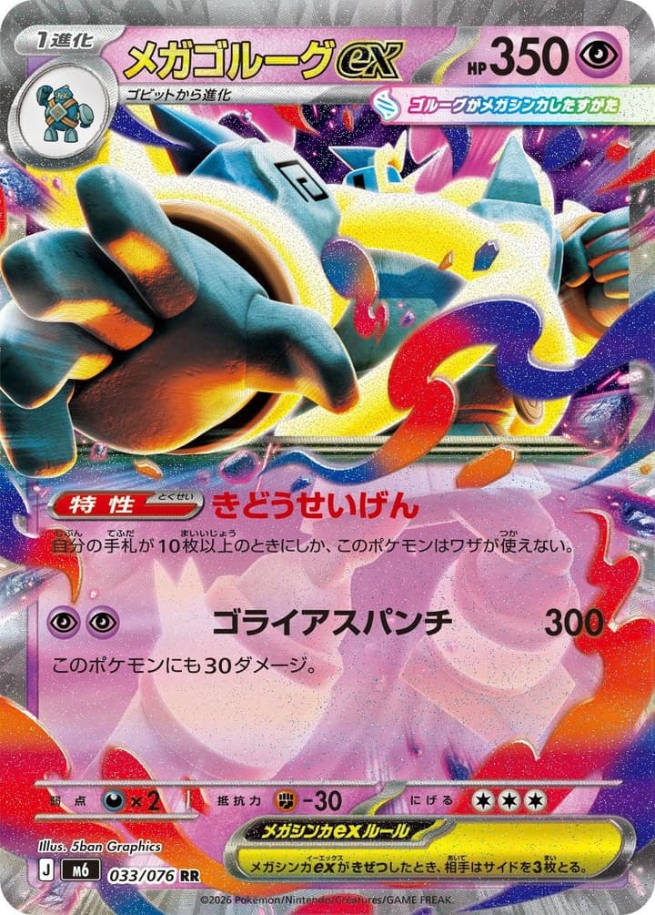 Mega Golurk ex (33)