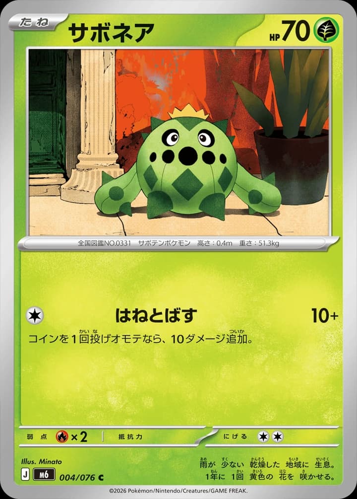 Cacnea (4)