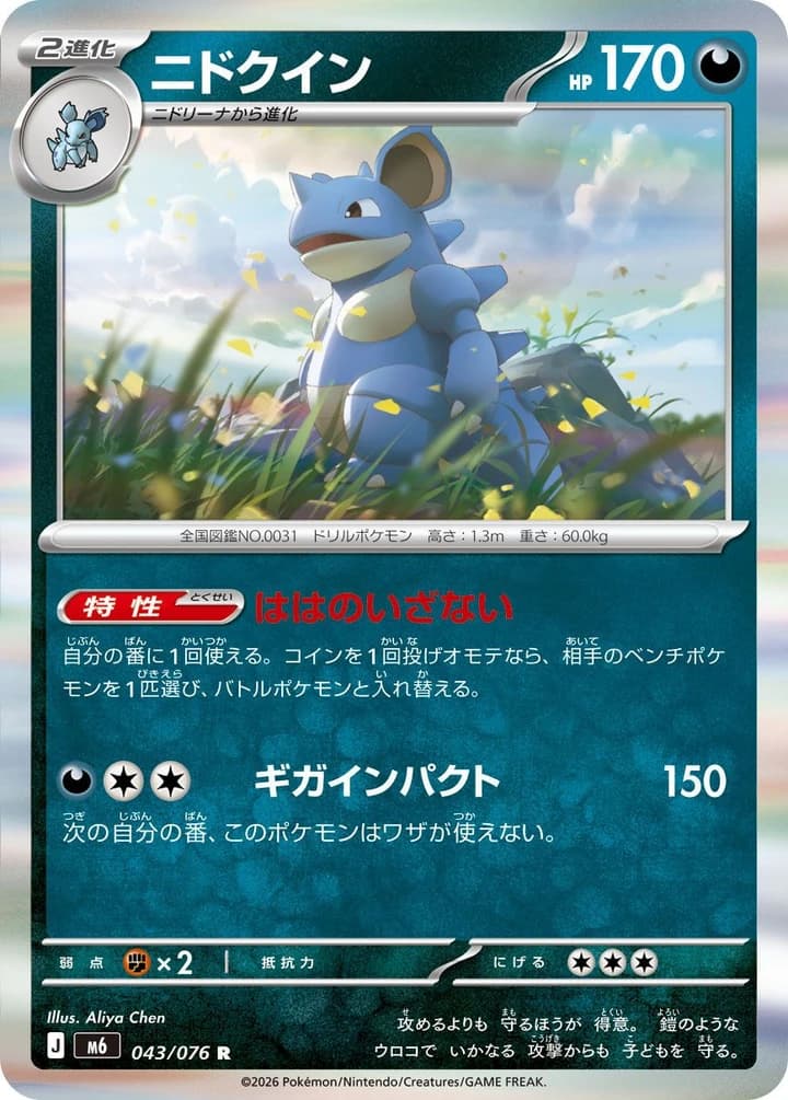 Nidoqueen (43)