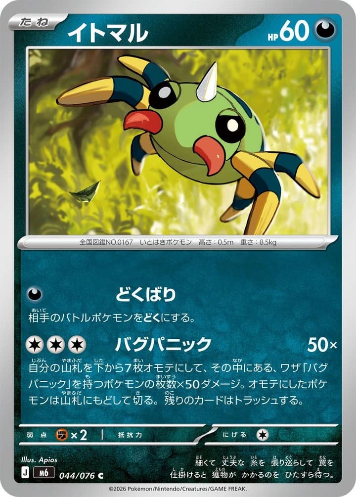 Spinarak (44)