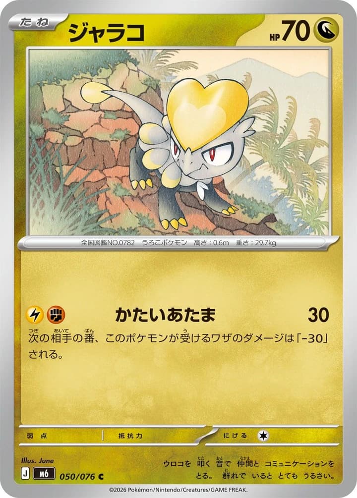 Jangmo-o (50)