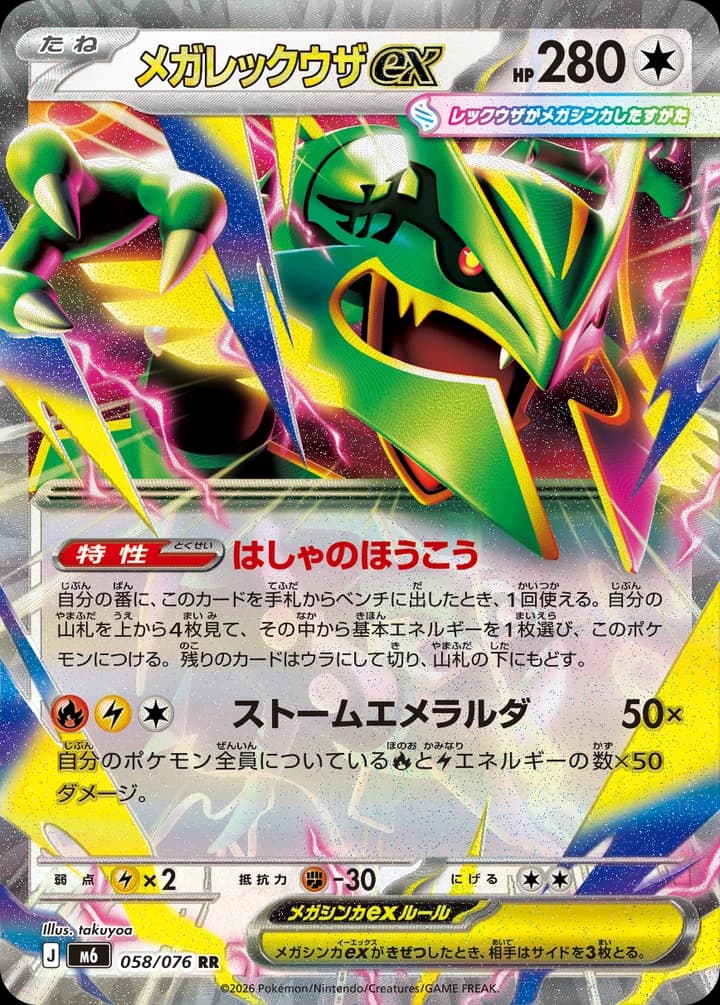 Mega Rayquaza ex (58)