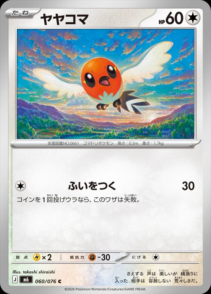 Fletchling (60)