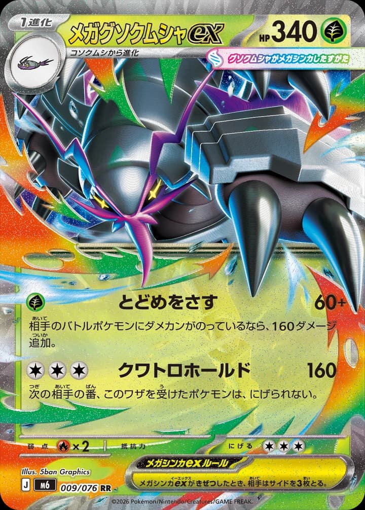 Mega Golisopod ex (9)