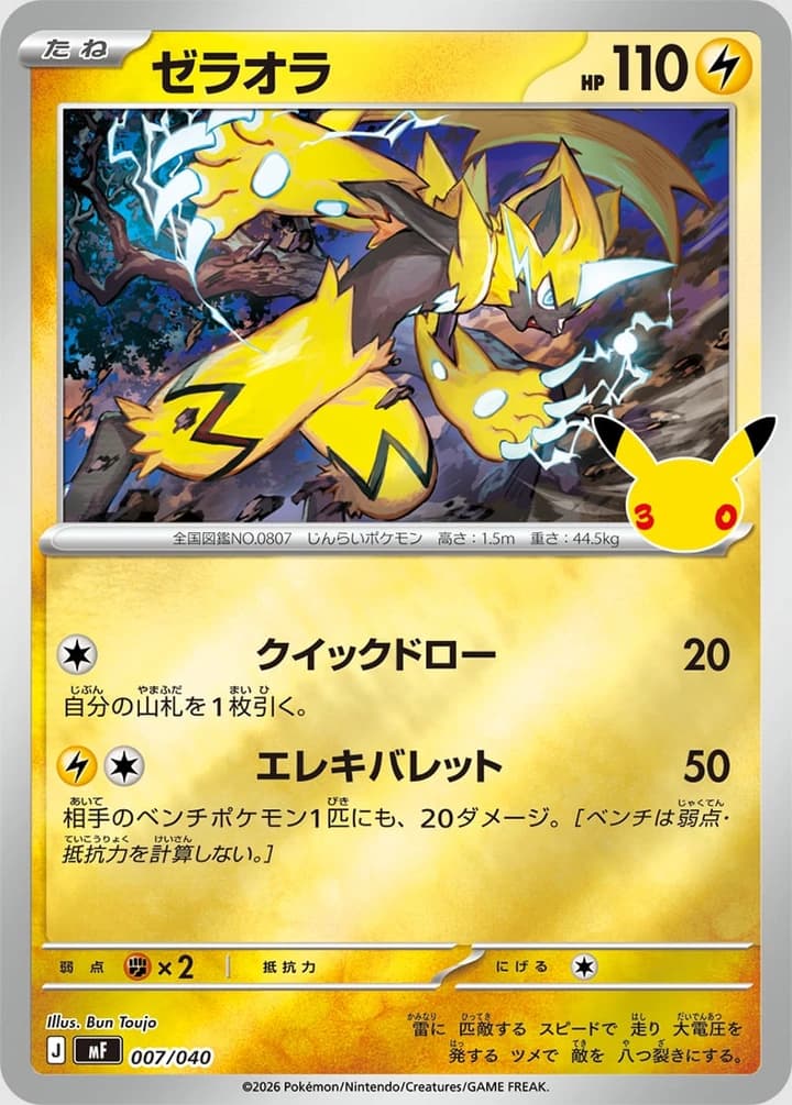 Zeraora (7)