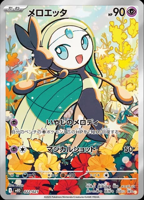 Meloetta (22)
