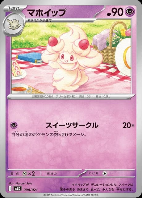 Alcremie (8)