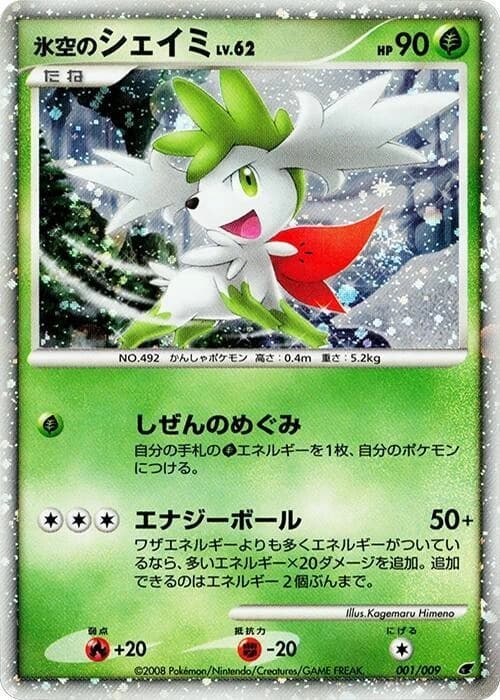 Icy Sky's Shaymin (1)